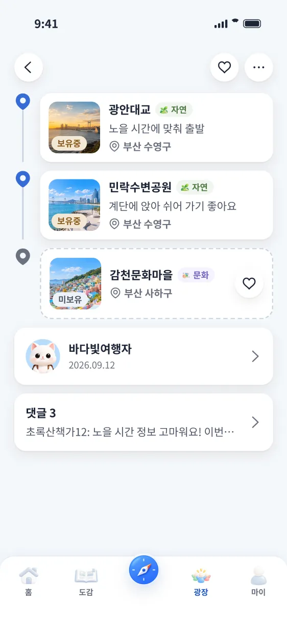 코스 순서 화면. 광안대교와 민락수변공원, 감천문화마을이 차례로 놓여 있다