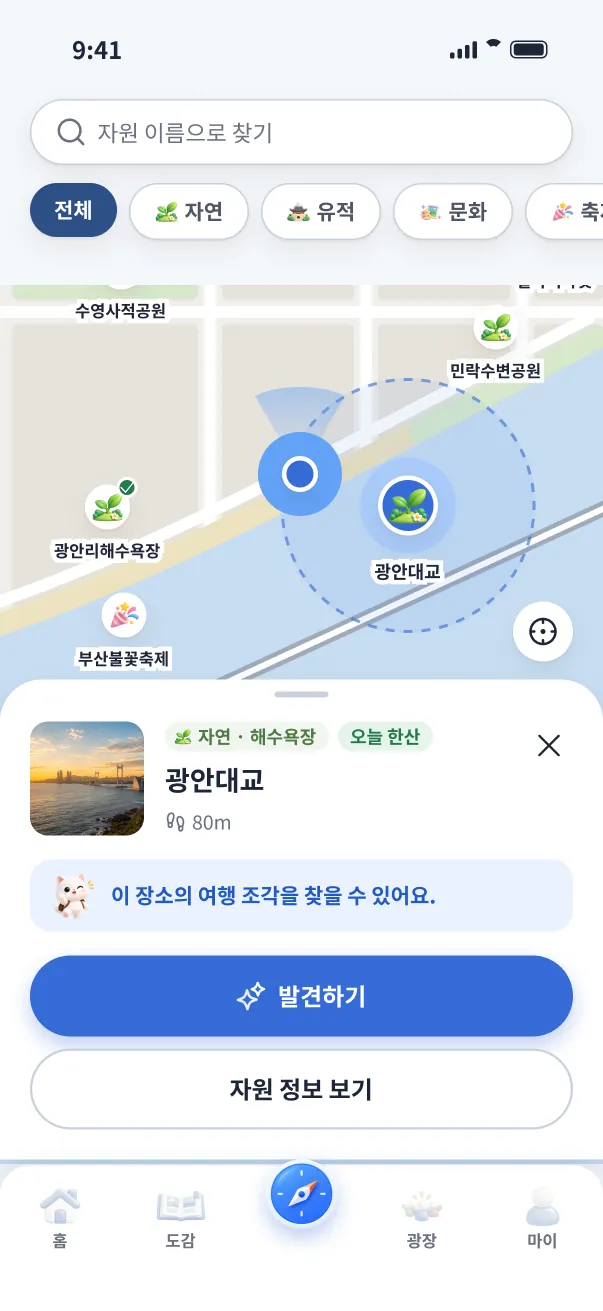 지도 화면. 광안대교 둘레에 100m 지오펜스가 그려지고 아래 시트에 발견하기 버튼이 있다