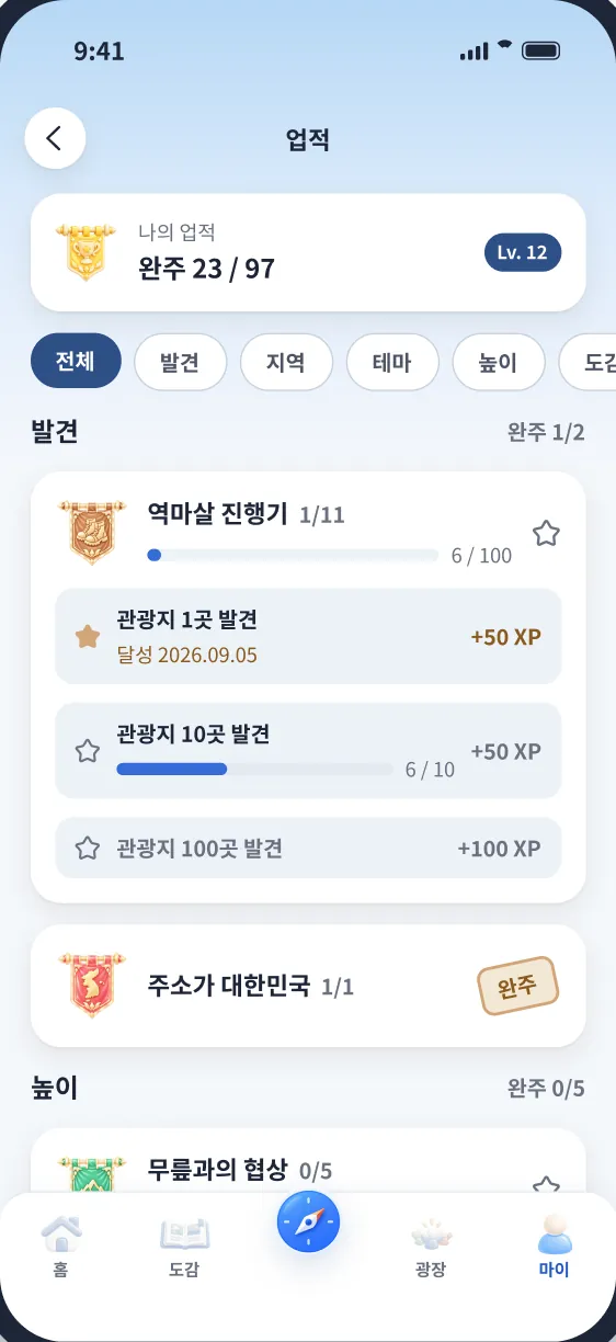 업적 화면. 완주한 업적 23개와 진행 중인 업적 목록이 있다